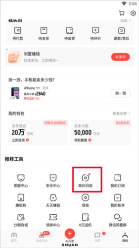 转转