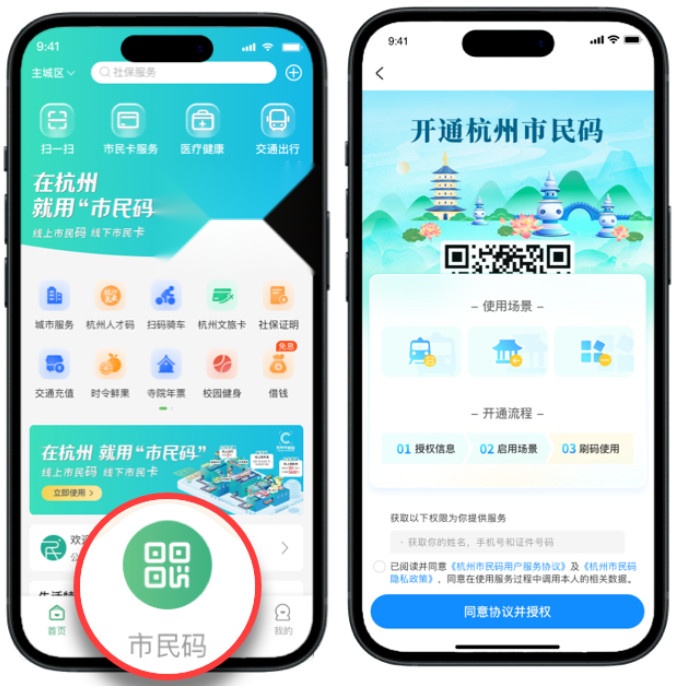 杭州市民卡官方2025