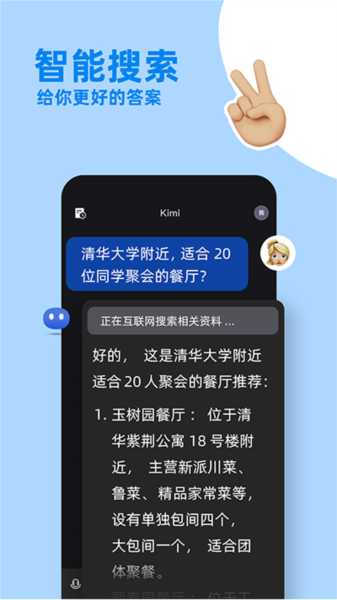 Kimi智能助手软件