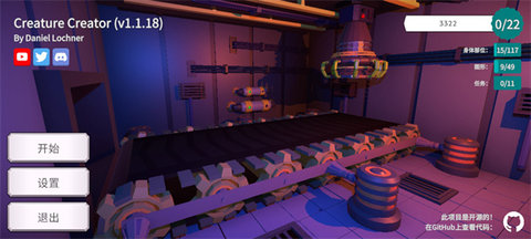 生物创造器中文版截图1