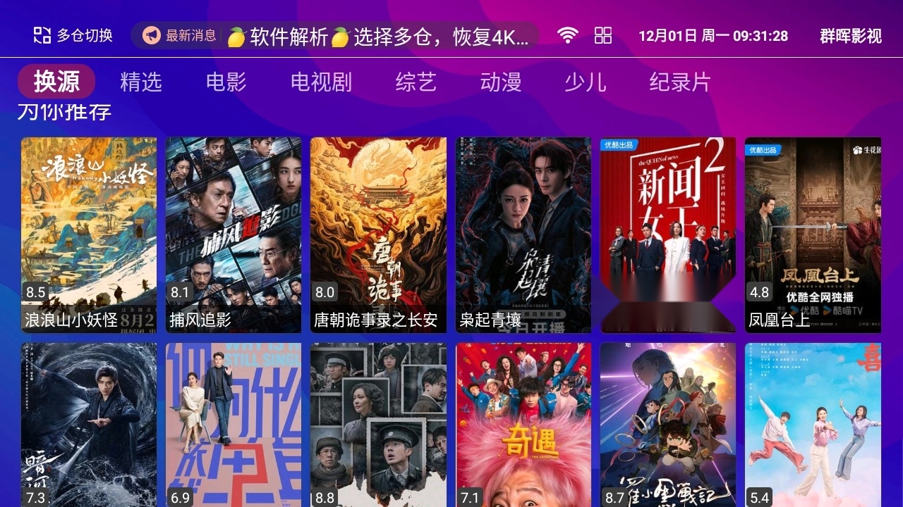 群晖影视最新版截图2