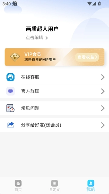 画质超人安卓版截图3