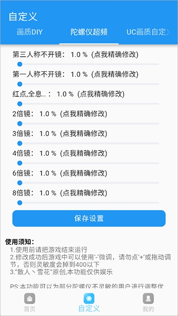 画质超人安卓版截图1