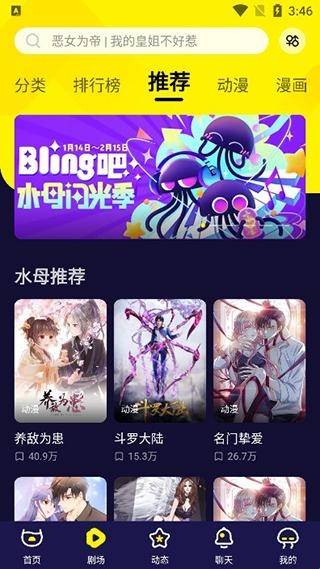 水母动漫正版