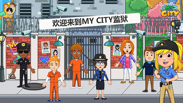 我的城市监狱截图0