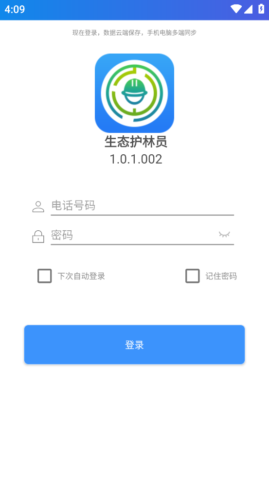 生态护林员截图1