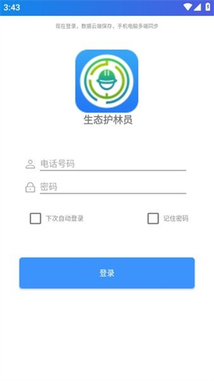 生态护林员截图4