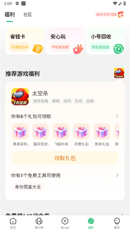 七七二三游戏盒截图1