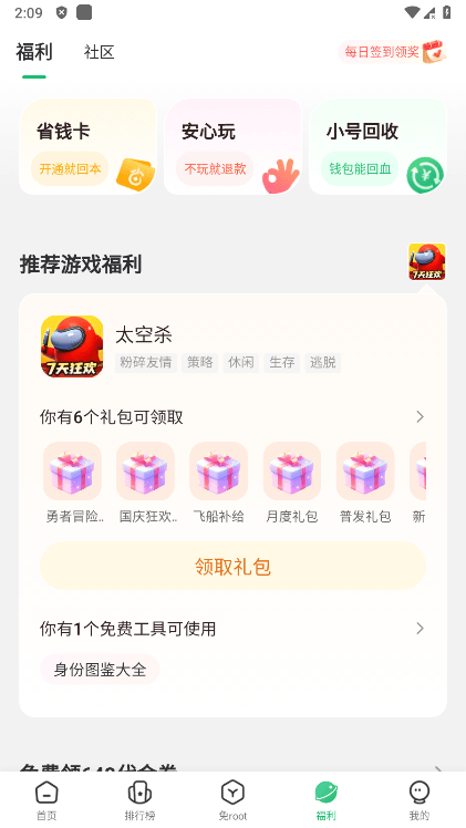 七七二三游戏盒