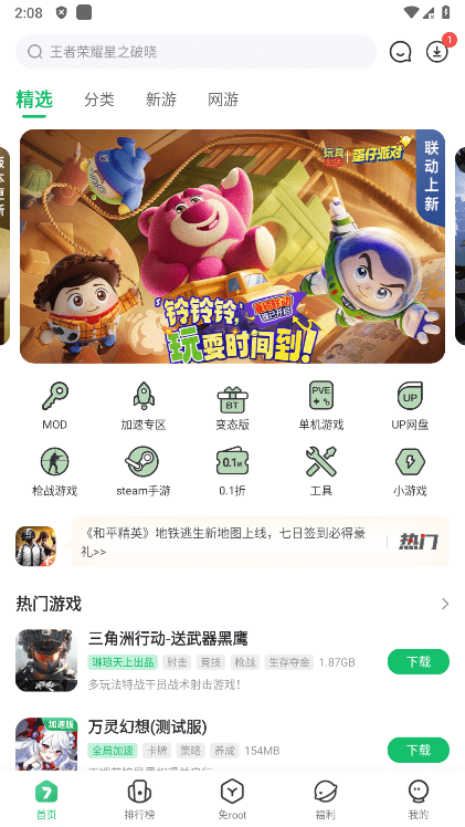 七七二三游戏盒
