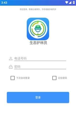生态护林员