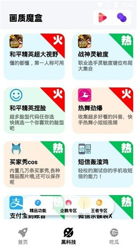 画质魔盒正版截图0