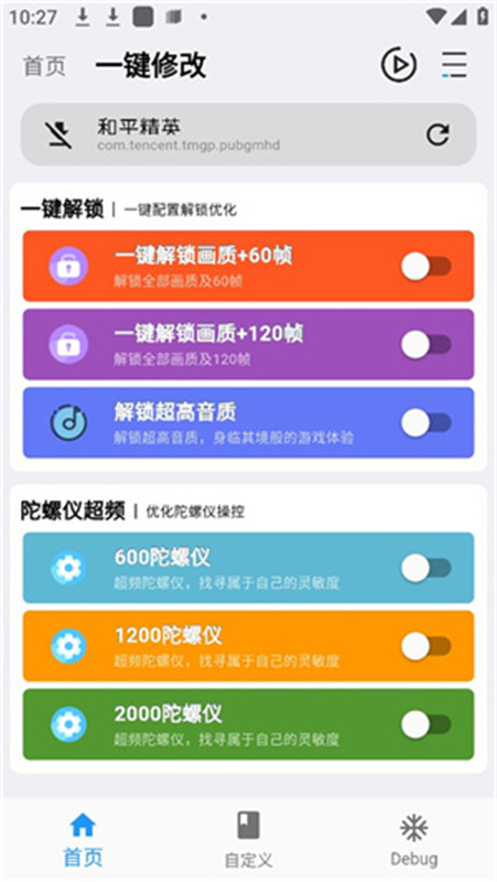 画质魔盒正版截图1