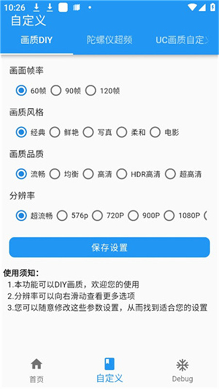 画质魔盒正版截图3