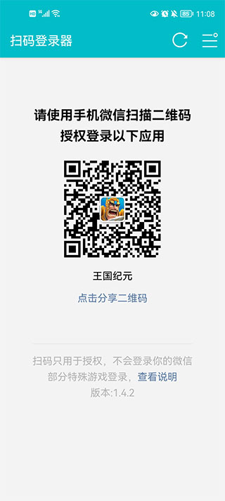 游戏扫码登录器截图0