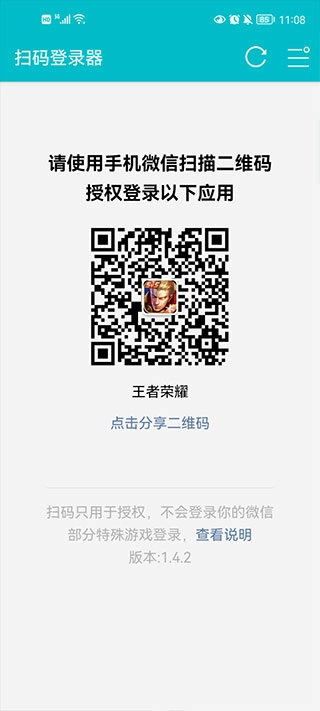 游戏扫码登录器截图1