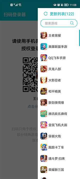 游戏扫码登录器截图3