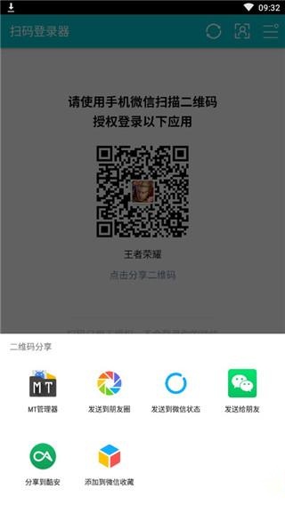 游戏扫码登录器