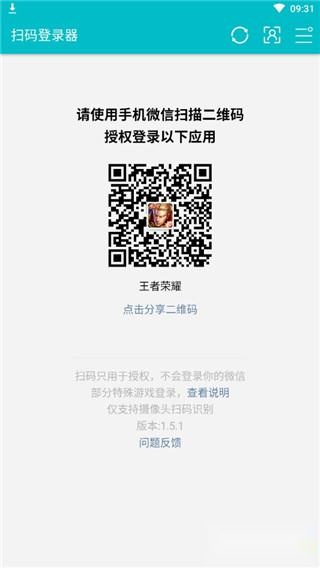 游戏扫码登录器