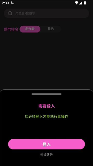 CrushonAI正版