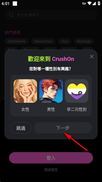 CrushonAI正版