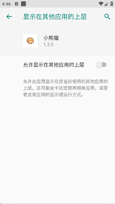 超自然行动组小熊猫辅助器截图1