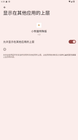 超自然行动组小熊猫辅助器截图3
