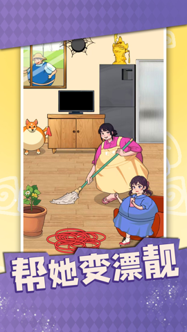 帮她变漂靓截图0