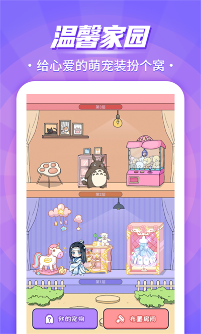 互动桌面宠物全解锁版截图4