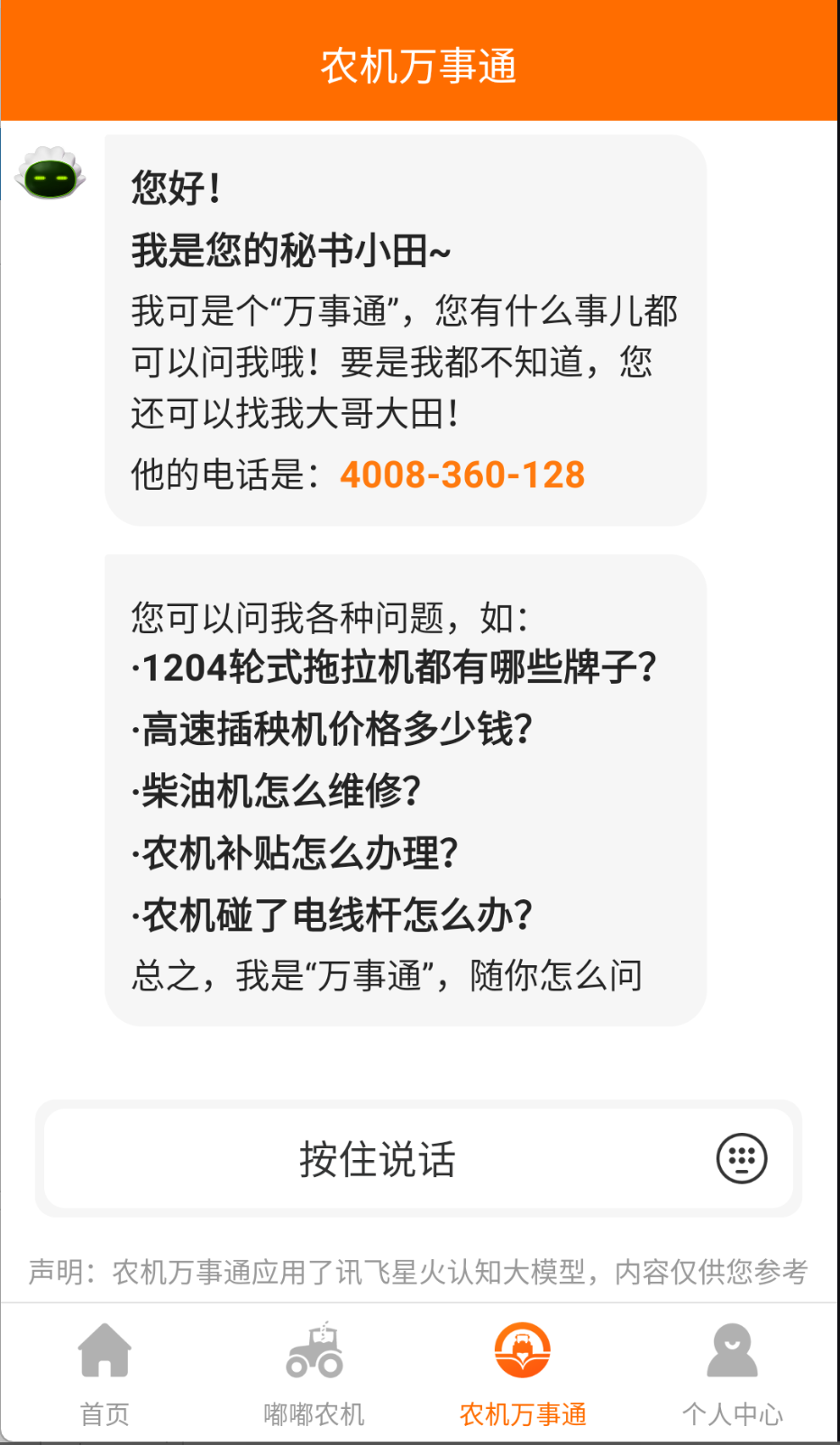 农机帮截图3