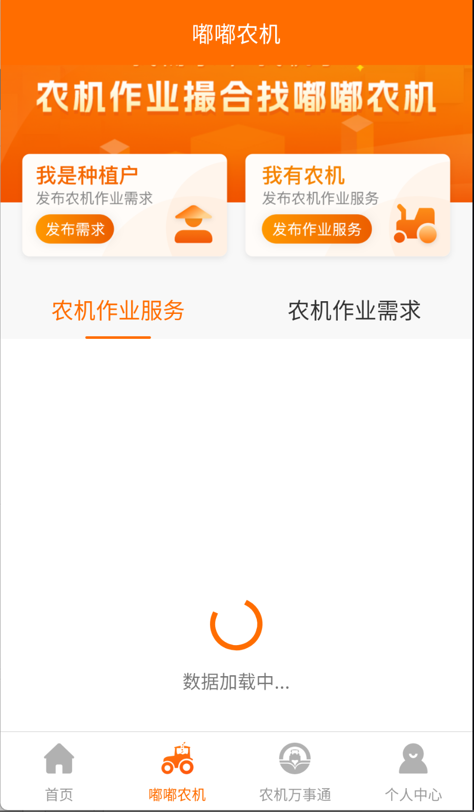 农机帮截图1