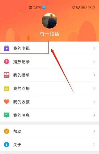 风行电视助手