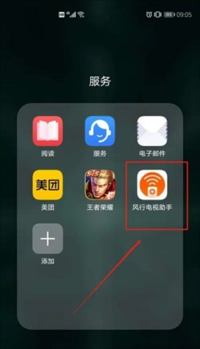 风行电视助手