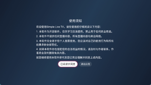 simpleliveTV版
