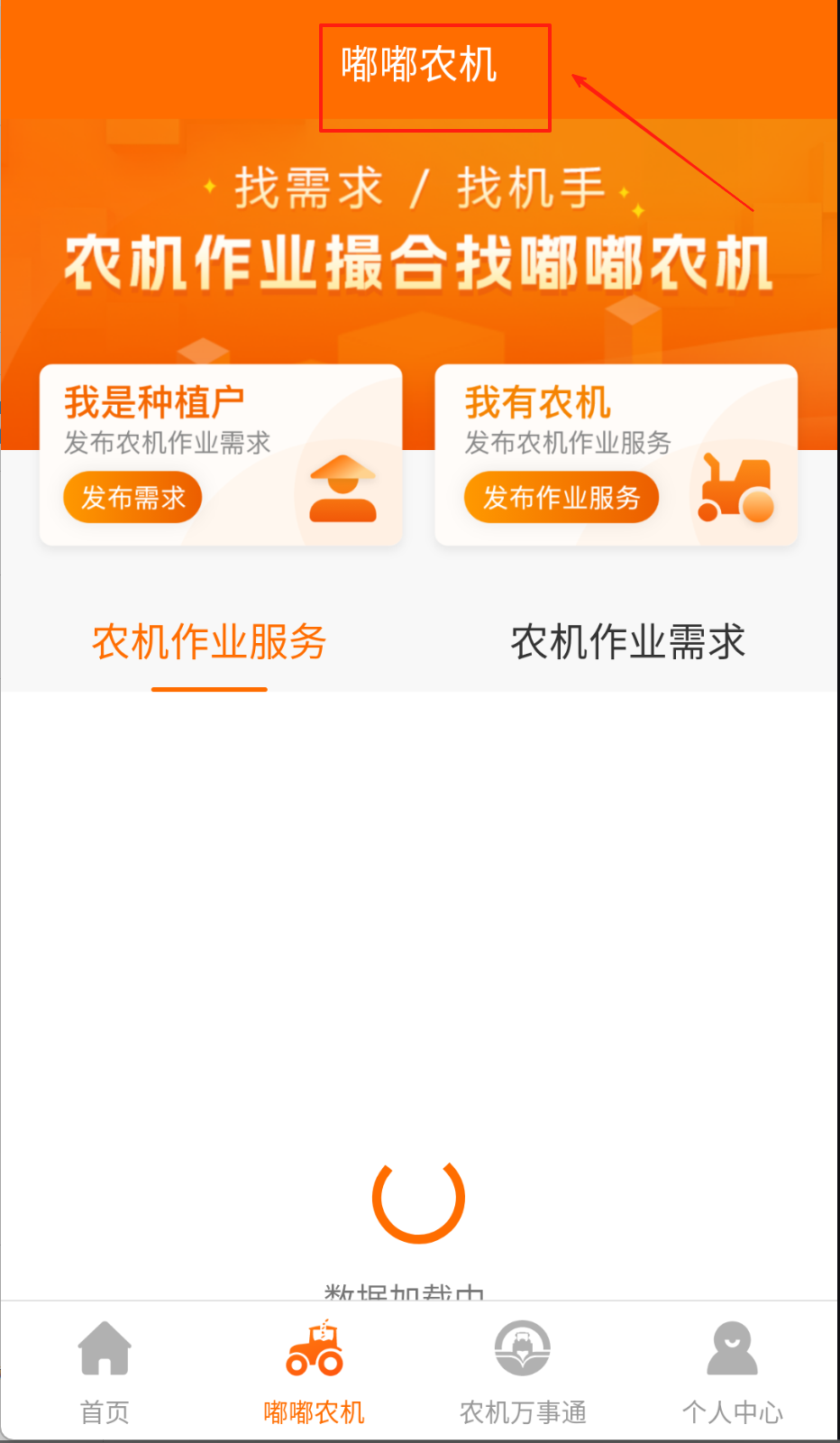 农机帮