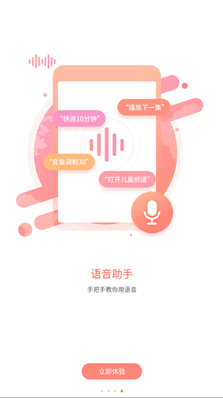 风行电视助手截图3