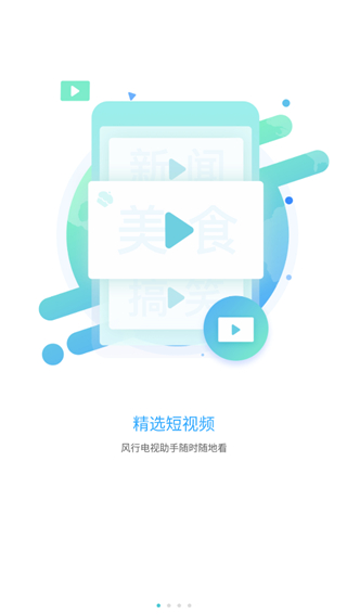 风行电视助手截图0