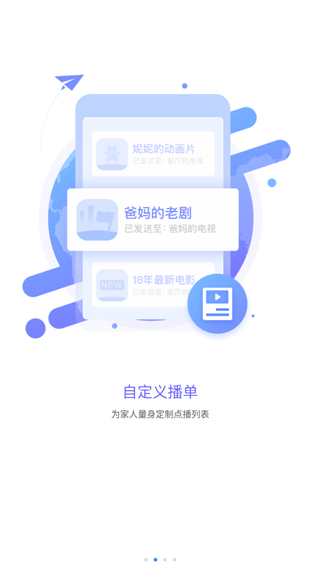 风行电视助手截图1