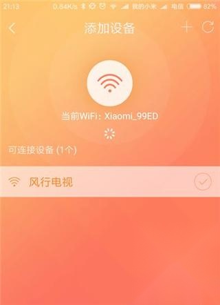 风行电视助手