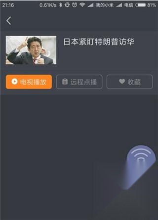 风行电视助手