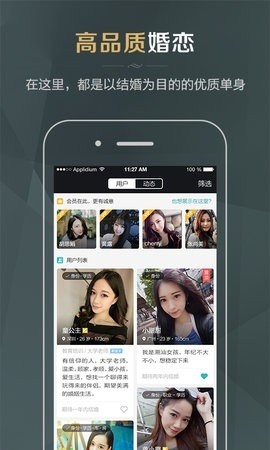 同城品质婚恋