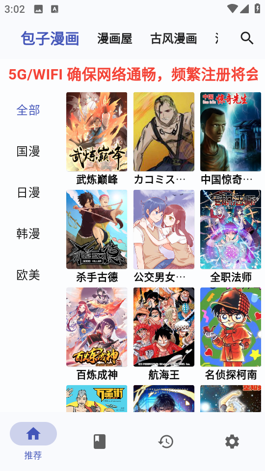 章鱼漫画免费版截图1