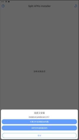 apks安装器
