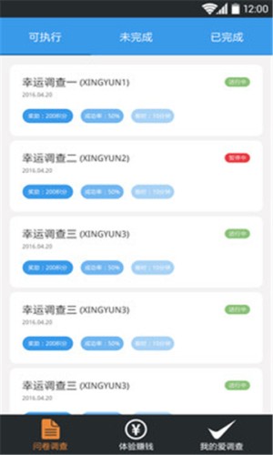 爱调查在线调查问卷截图2