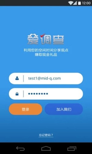 爱调查在线调查问卷截图3
