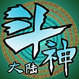 斗神大陆手机版