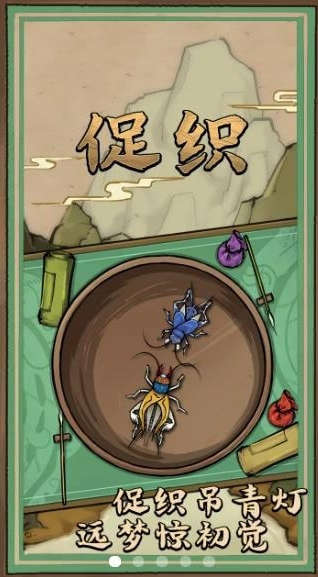 蛐蛐也疯狂