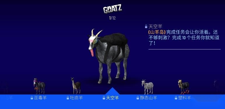 模拟僵尸山羊