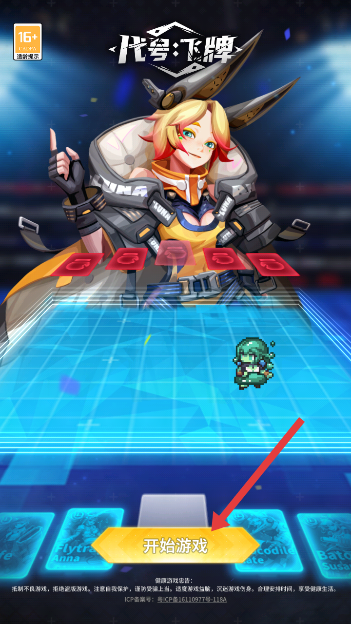 代号飞牌测试版