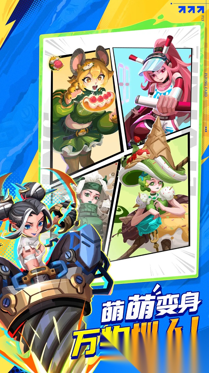 代号飞牌测试版